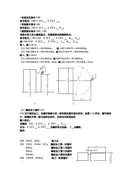 FANUC系统数控车床的编程与操作实例