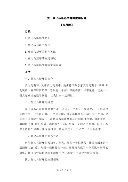 关于莫比乌斯环的趣味数学问题