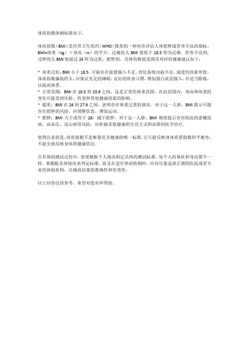 体质指数体测标准