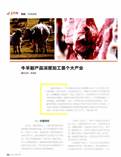 牛羊副产品深度加工是个大产业