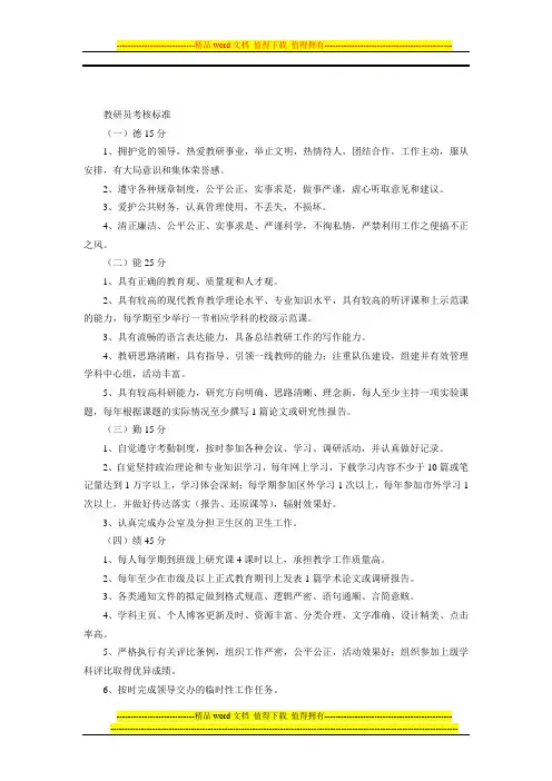教研员考核标准