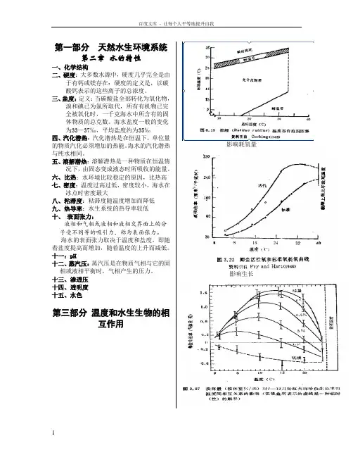 养殖工程学考试复习
