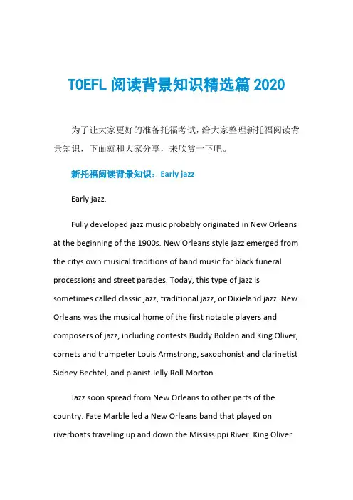 TOEFL阅读背景知识精选篇2020
