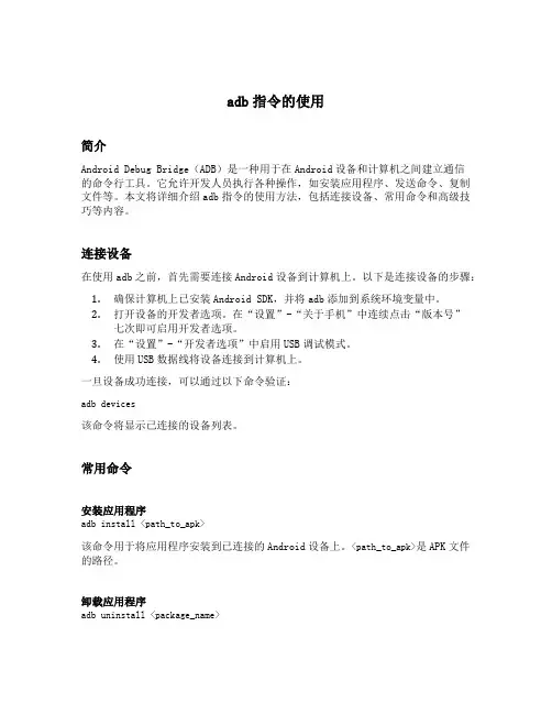 adb指令的使用