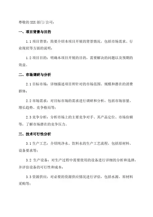 年产50000吨纯净水饮料水生产项目可行性研究报告申请报告编制