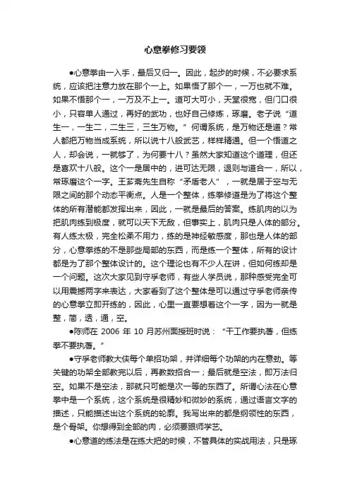 心意拳修习要领