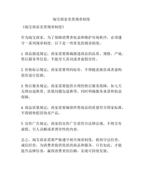 淘宝商家卖货规章制度