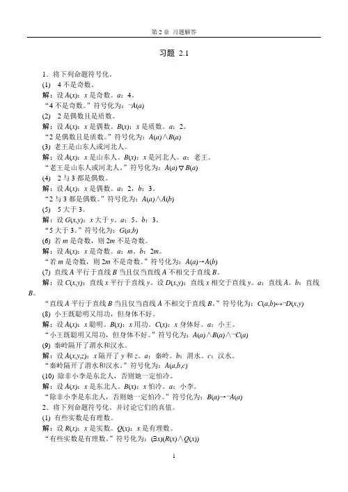 离散数学 第2章 习题解答