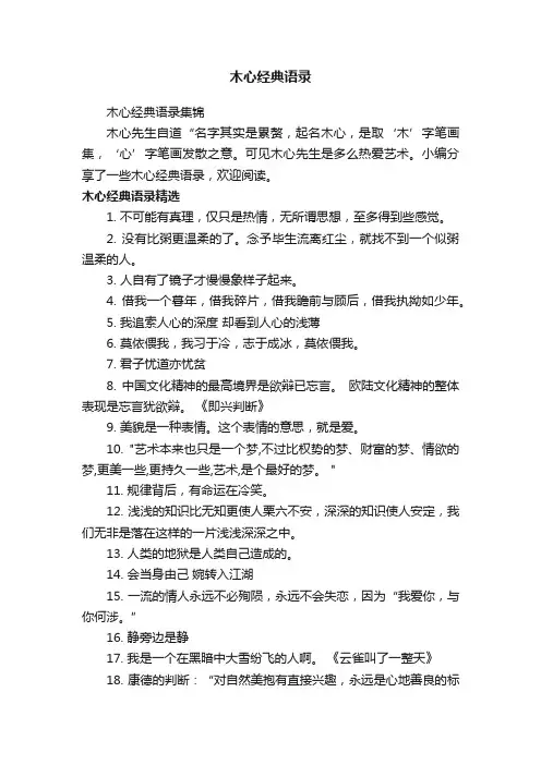木心经典语录集锦