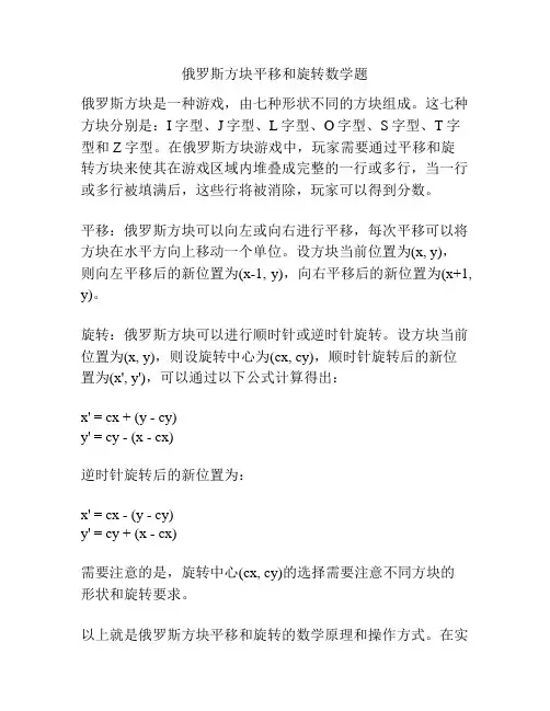 俄罗斯方块平移和旋转数学题