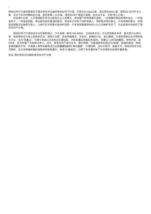 新疆图木舒克旅游景点——塔克拉玛干沙漠风情游