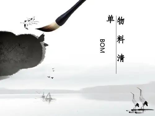 物料清单BOM培训ppt课件