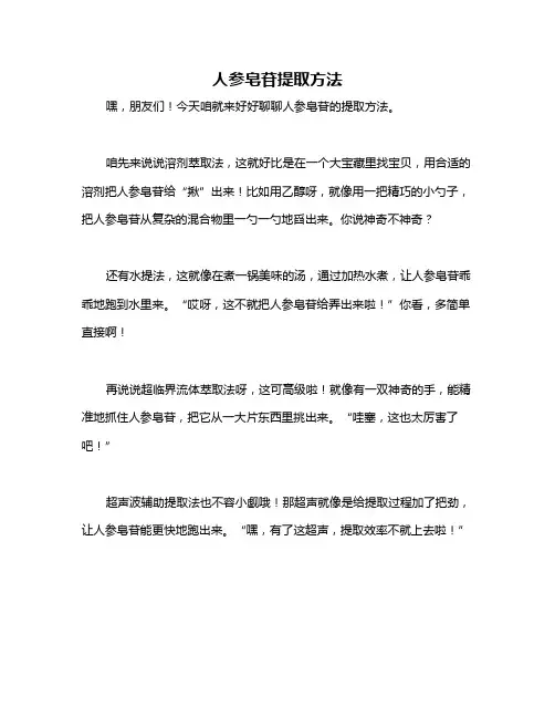 人参皂苷提取方法