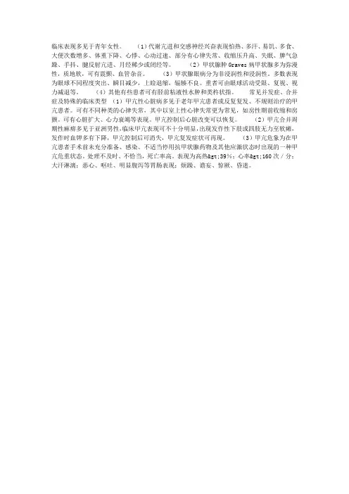 《中西医结合内科学》辅导精华：甲状腺功能亢进表现(图)