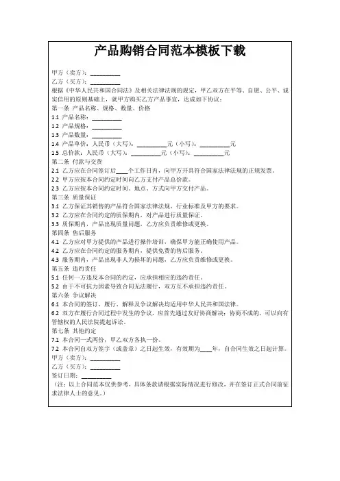 产品购销合同范本模板下载