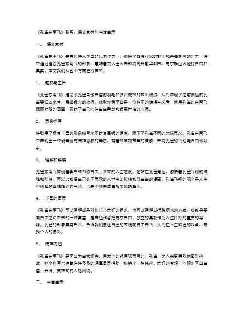 《孔雀东南飞》教案：课文赏析与生活启示