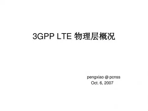 3GPP-LTE物理层