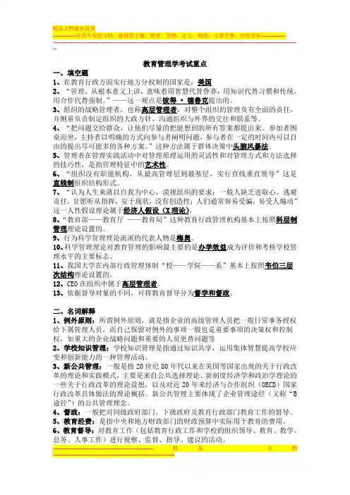 教育管理学考试重点的重点