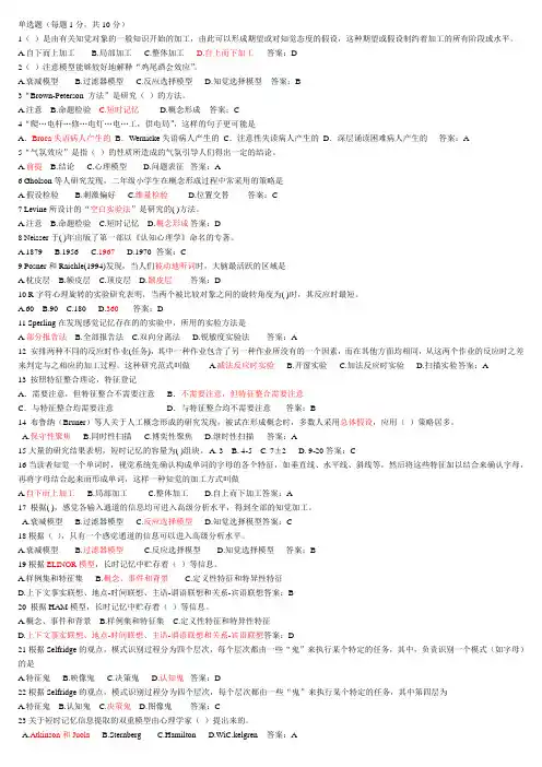认知心理学期末考试题及答案