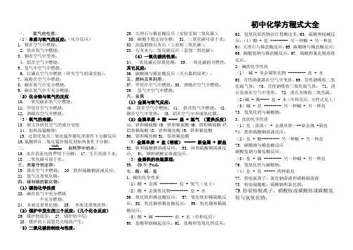 初中化学方程式大全(人教版)默写版和答案版