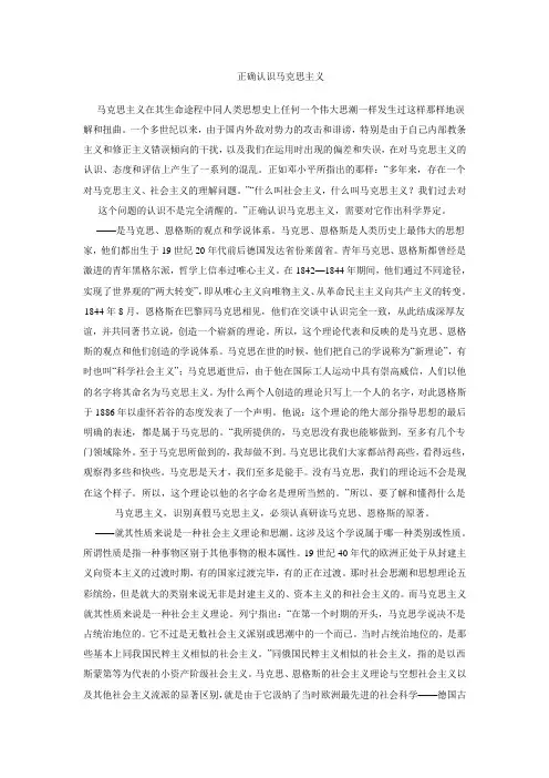 如何正确认识和科学对待马克思主义