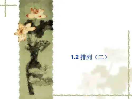 排列2