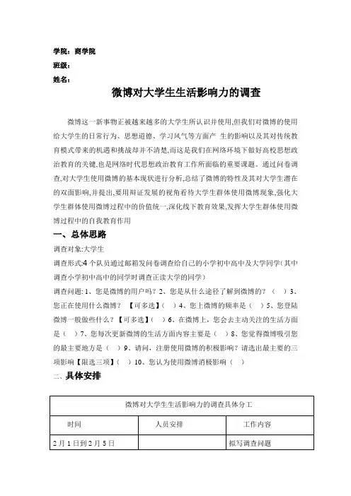 微博对大学生生活影响力的调查