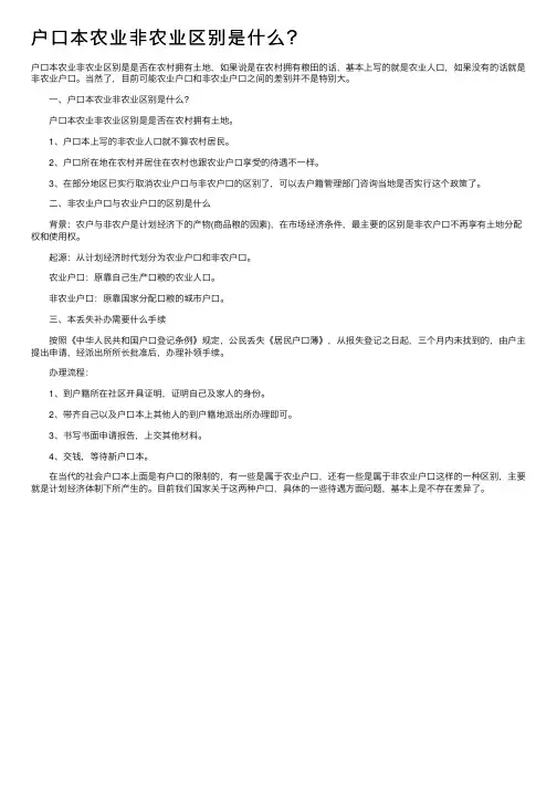 户口本农业非农业区别是什么？