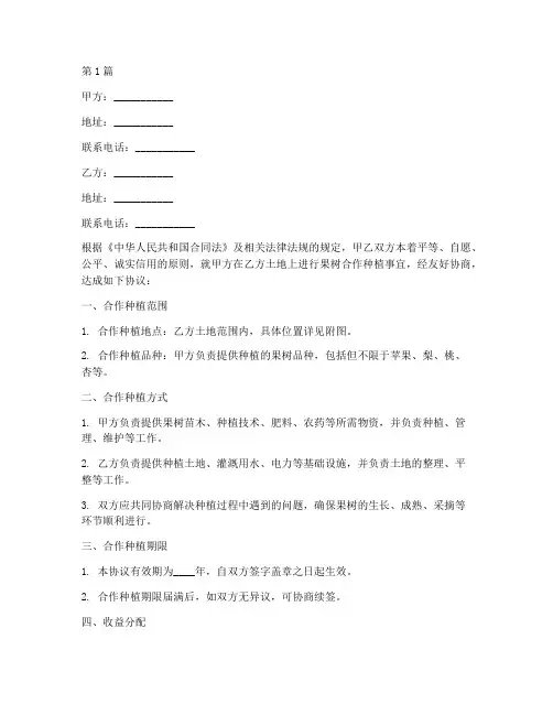 果树合作种植协议书范本(3篇)