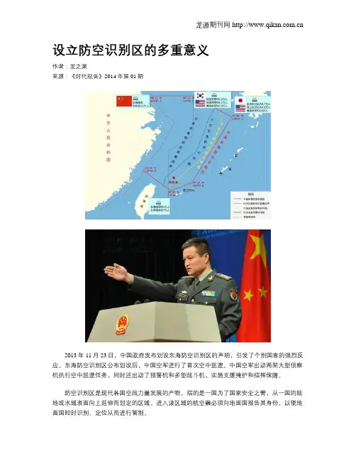 设立防空识别区的多重意义