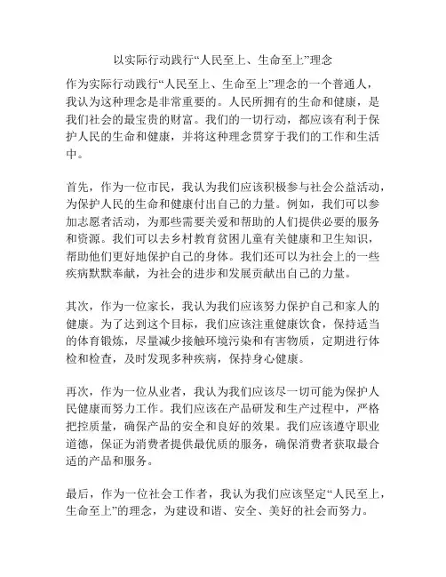 以实际行动践行“人民至上、生命至上”理念