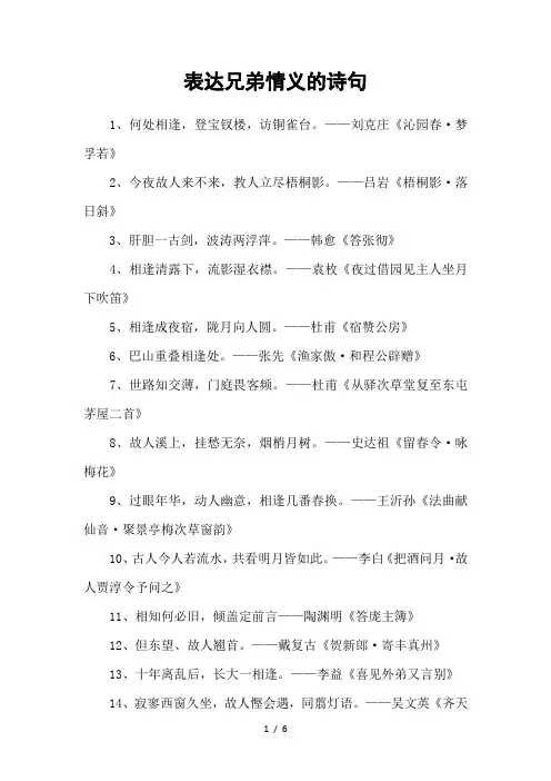 表达兄弟情义的诗句
