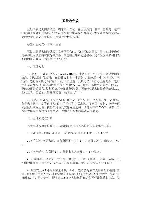 五处穴刍议
