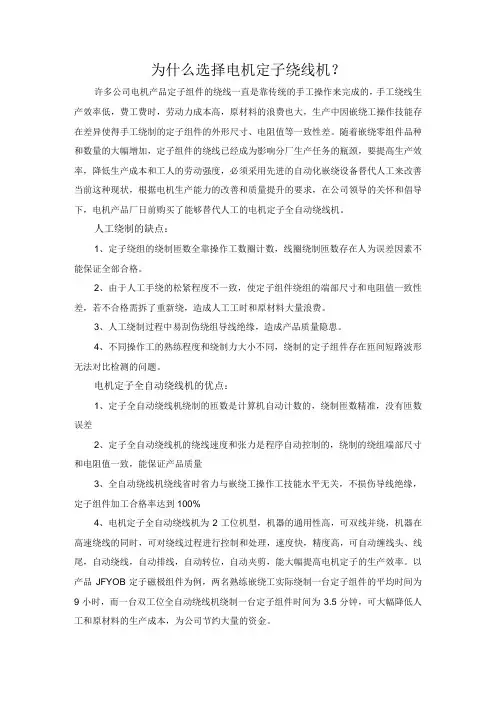为什么选择全自动电机定子绕线机？