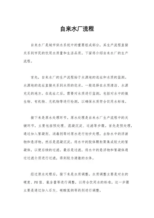 自来水厂流程