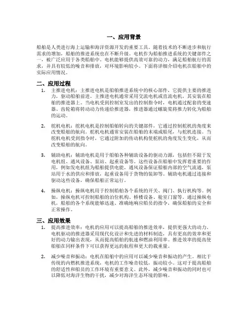 电机在船舶中的应用