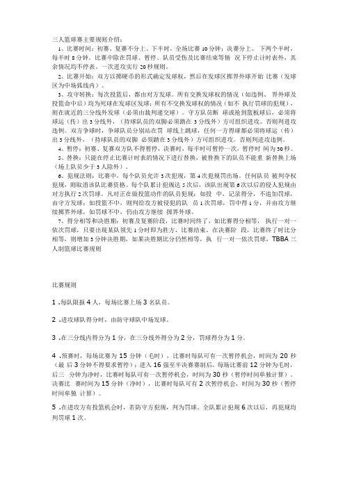 三人篮球赛主要规则介绍