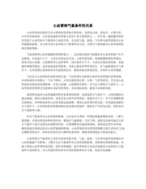 心血管病气象条件的关系
