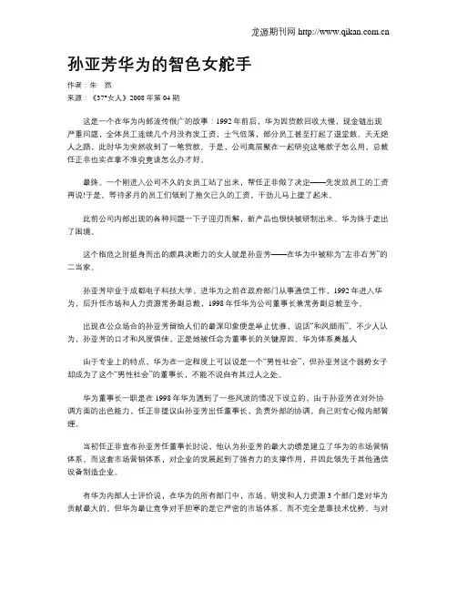 孙亚芳华为的智色女舵手