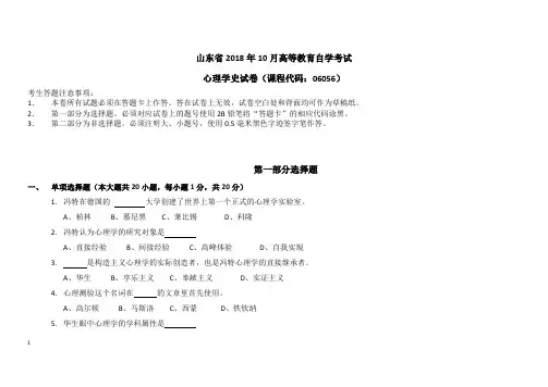 心理学史(06056真题及答案2018年10月)