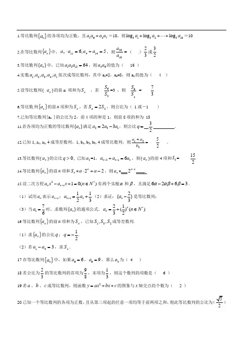 等比数列精选高考题