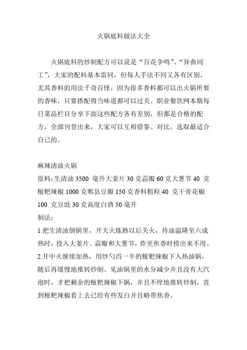 火锅底料做法大全