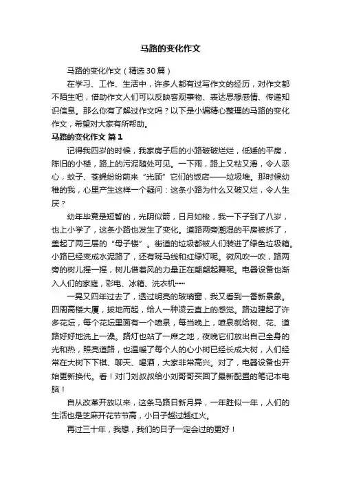 马路的变化作文
