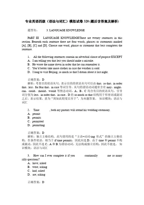专业英语四级(语法与词汇)模拟试卷320(题后含答案及解析)