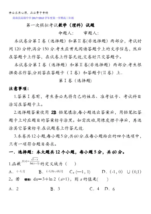 陕西省商洛市商南县高级中学2018届高三第一次模拟考试数学(理)试题含答案