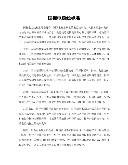 国标电源线标准