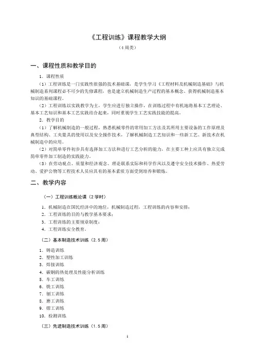 《工程训练》课程教学大纲