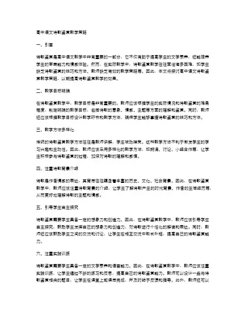 高中语文诗歌鉴赏教学策略