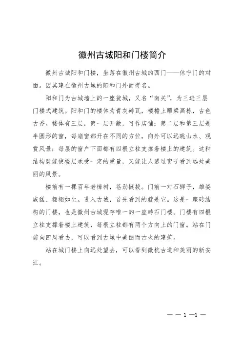 徽州古城阳和门楼简介