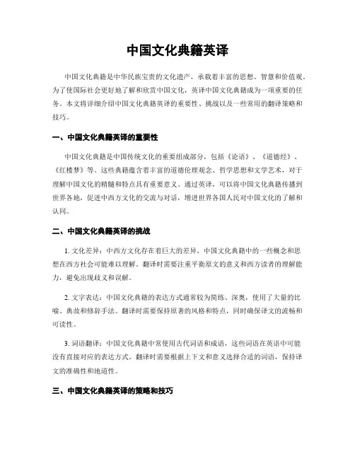 中国文化典籍英译